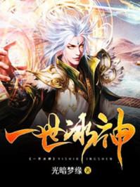 一世冰神慕容雪和谁在一起了 一世冰神慕容雪和谁在一起了