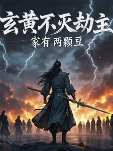 玄黄不灭决 玄黄不灭决
