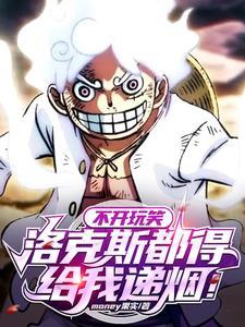 洛克斯的船叫什么 洛克斯的船叫什么