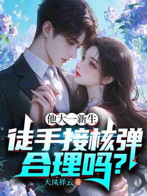 徒手接子弹的电影 徒手接子弹的电影