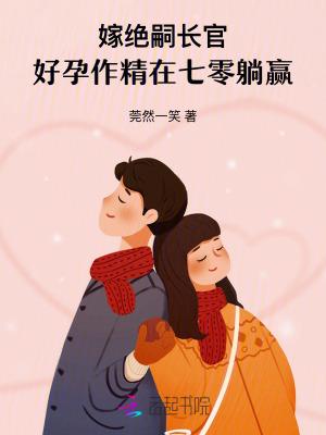 好孕作精在七零躺赢全文免费阅读 好孕作精在七零躺赢全文免费阅读