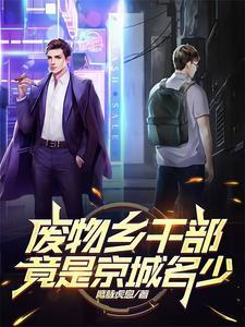 农村废物男 农村废物男