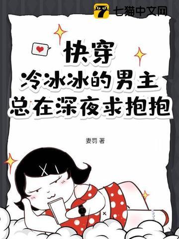 男主冷冰冰的 男主冷冰冰的