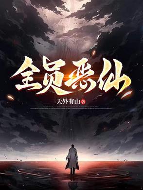 全员恶仙种仙观到底是什么 全员恶仙种仙观到底是什么