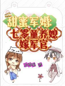 七零军婚甜宠文推荐 七零军婚甜宠文推荐