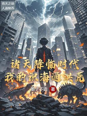 诸天降临时代百科 诸天降临时代百科