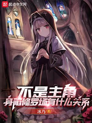 修罗场主受恐怖 修罗场主受恐怖
