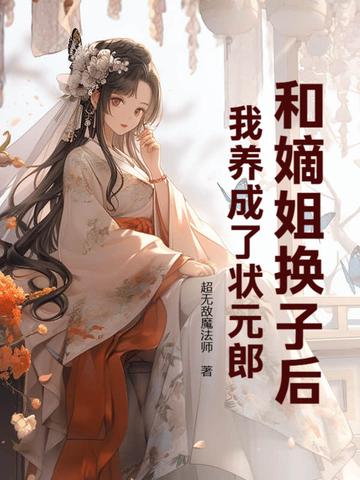 穿越和嫡姐一起入宫 穿越和嫡姐一起入宫