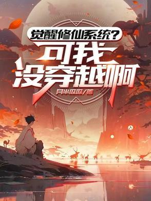 觉醒修炼 觉醒修炼