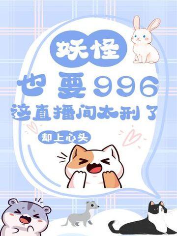 yy主播妖怪 yy主播妖怪