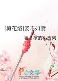 妾不如妻 1-466 妾不如妻 1-466