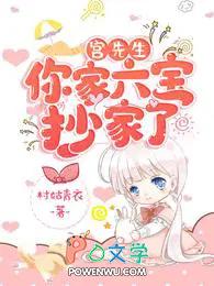你家六宝抄家了全集免费观看视频 你家六宝抄家了全集免费观看视频