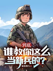 班长排长连长旅长师长分别领多少人 班长排长连长旅长师长分别领多少人