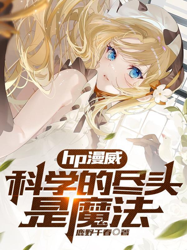 科学的尽头是神学下一句是什么 科学的尽头是神学下一句是什么