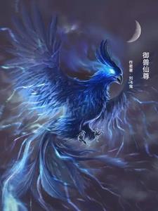 御兽至尊百科 御兽至尊百科