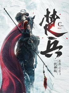 楚兵冠诸侯的冠是什么意思 楚兵冠诸侯的冠是什么意思