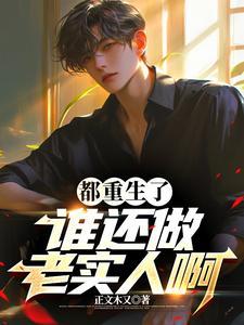 重生之2015富豪 重生之2015富豪