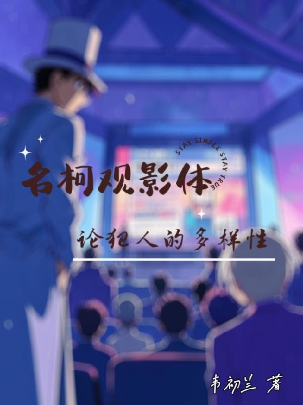 名柯经典名句观影体 名柯经典名句观影体