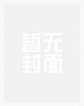 你吊打国学大师?王岳恒TXT 你吊打国学大师?王岳恒TXT
