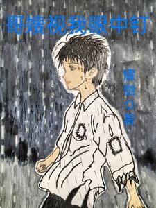 恶毒的哥嫂简笔画 恶毒的哥嫂简笔画