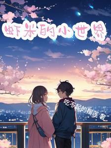 小虾米手游叫什么 小虾米手游叫什么