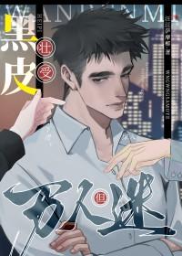 直男万人迷总想修无情道 直男万人迷总想修无情道
