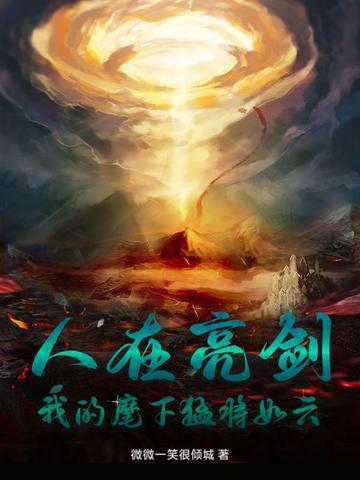 人在亮剑 人在亮剑