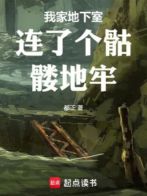 在我家地下室出现了迷宫14 在我家地下室出现了迷宫14