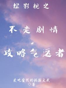 综影视之清完 综影视之清完
