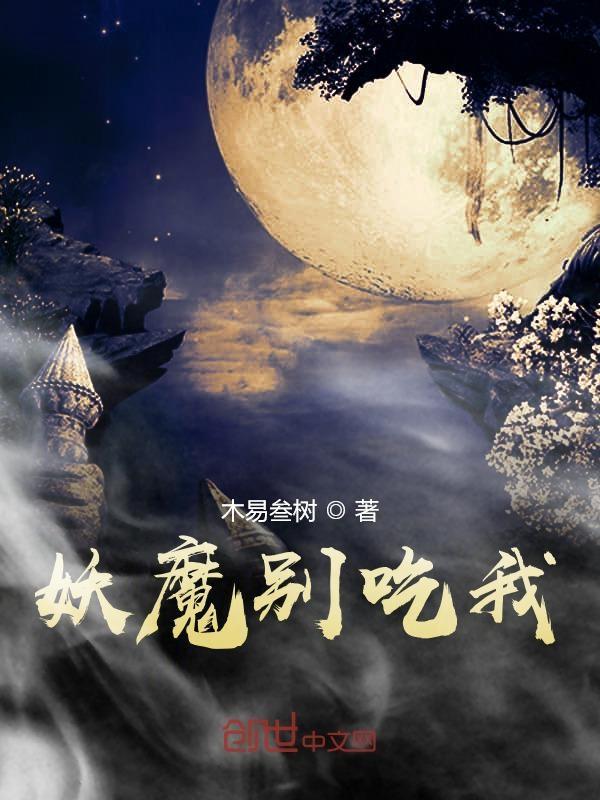 妖怪别抓我游戏 妖怪别抓我游戏