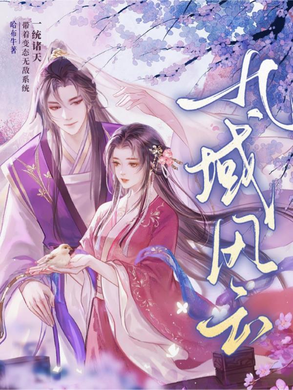 剑域风云在线观看 剑域风云在线观看