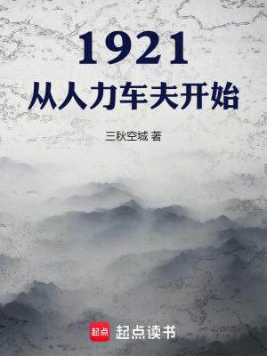 1921 1921
