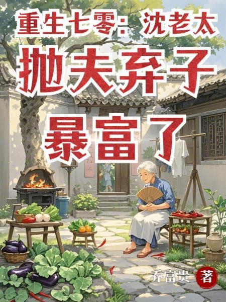 重生七零沈微 重生七零沈微