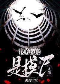 我的技能可以无限升级全文阅读 我的技能可以无限升级全文阅读