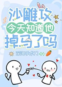 今天沙雕渣攻 今天沙雕渣攻