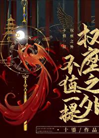 权座之外不值一提免费 权座之外不值一提免费