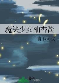 魔法少女柚二手机版 魔法少女柚二手机版