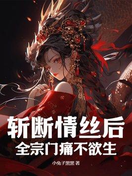 斩断情丝下一句是什么 斩断情丝下一句是什么