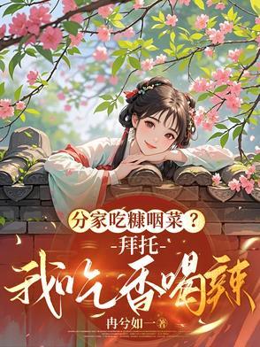 吃糠咽菜读音 吃糠咽菜读音