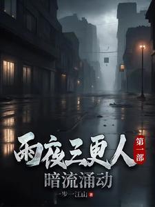 夜雨三场是什么意思 夜雨三场是什么意思