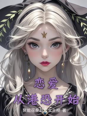 从恋爱开始恋爱在线观看 从恋爱开始恋爱在线观看
