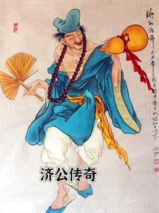 济公传奇麦嘉国语高清在线观看 济公传奇麦嘉国语高清在线观看