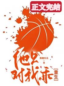他只对我温柔免费阅读 他只对我温柔免费阅读