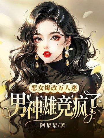 恶女百科 恶女百科