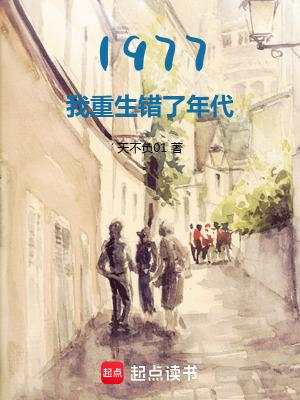 1977开局相亲女儿国王笔趣阁 1977开局相亲女儿国王笔趣阁