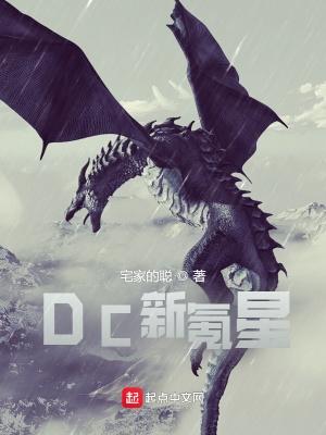 dc新氪星精校 dc新氪星精校