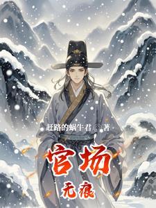十部必看官场平步权峰 十部必看官场平步权峰