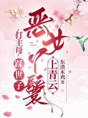 夜夜叫我抬水?丫鬟嘎嘎乱撩的 夜夜叫我抬水?丫鬟嘎嘎乱撩的