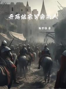骑砍击晕所有敌人 骑砍击晕所有敌人