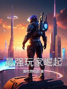 史前新纪元讲的什么 史前新纪元讲的什么